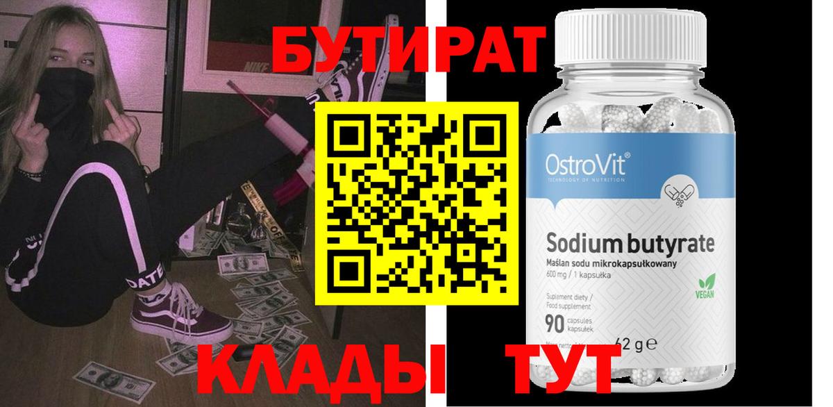 Лянтор  Бутират  Вход с VPN  БУТИРАТ вода 