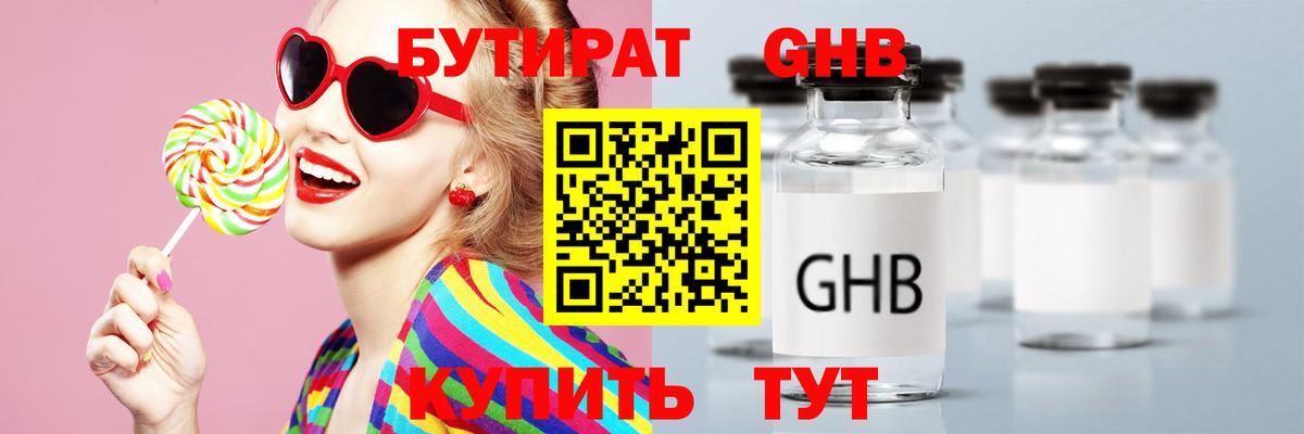 БУТИРАТ Butirat Лянтор