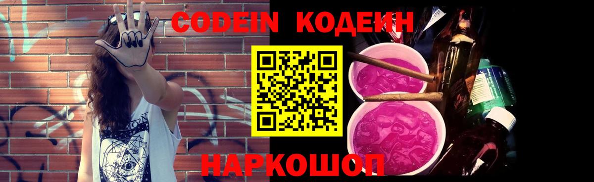 где найти   Codein напиток Lean (лин)  Вход с VPN  Лянтор 