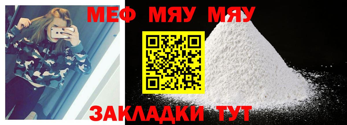 МЯУ-МЯУ  Меф мука  МЕФ 4 MMC  Вход с VPN  Лянтор 