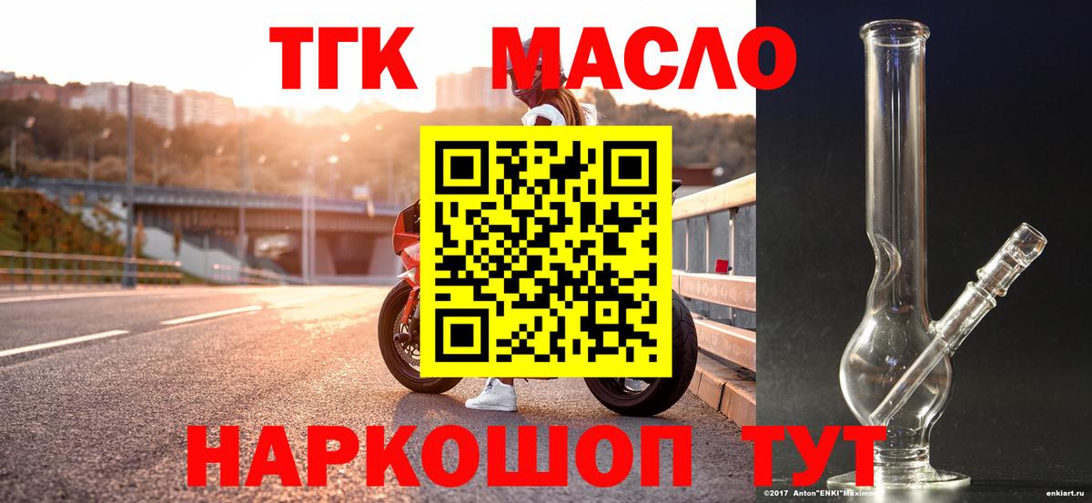 ТГК гашишное масло  Вход с VPN  Лянтор 